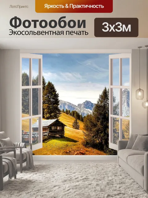 Фотообои Окно открыто