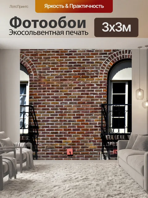 Фотообои Два окна