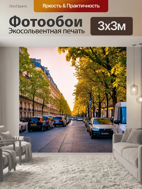 Фотообои летний вечер в париже