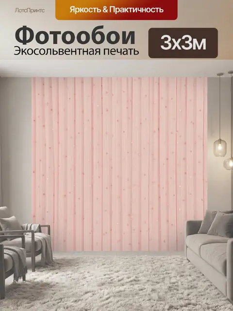 Фотообои Розовая рельефная полоска с крапинками