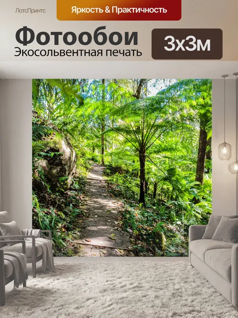 Фотообои Ландшафтный сад, лесной стиль