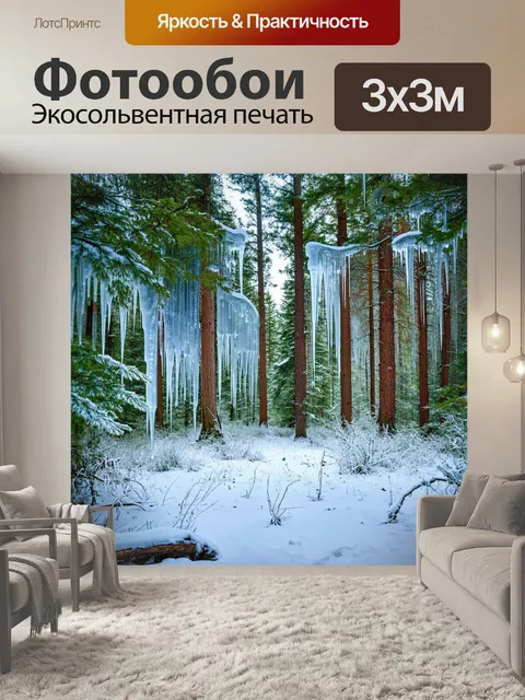 Фотообои лес с покрытым снегом покрытием и ледяными сосульками