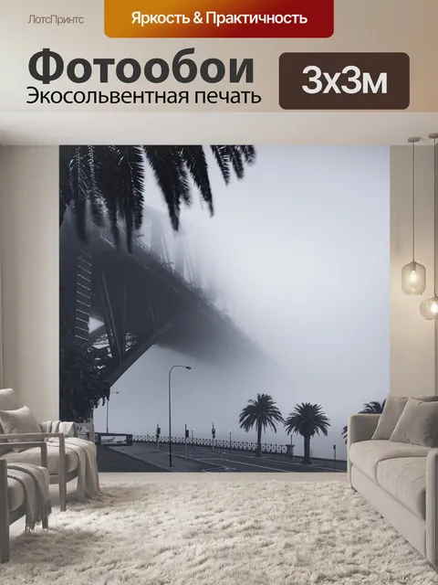 Фотообои Мост