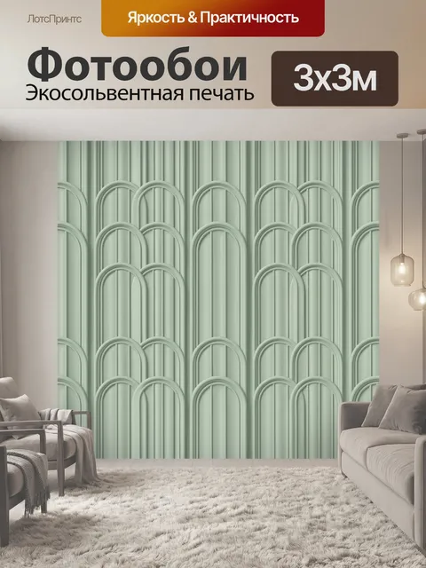 Фотообои Геометричный арочный орнамент