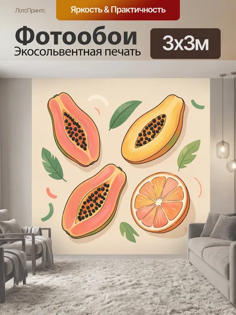 Фотообои Тропические дольки папайи и цитруса