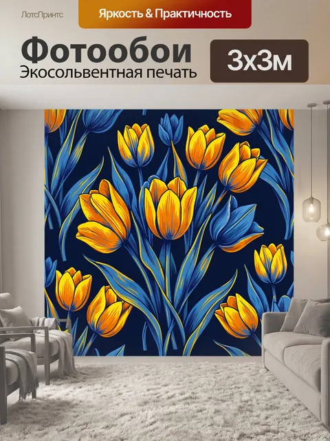 Фотообои Жёлто-оранжевые тюльпаны на синем