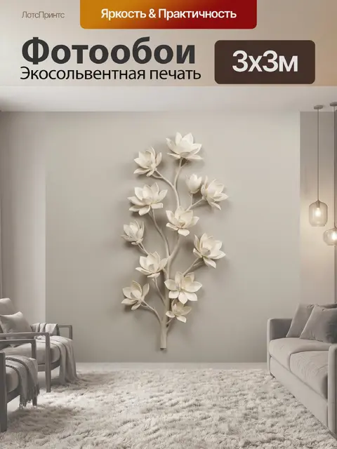 300 × 300 см · Экосольвентная печать