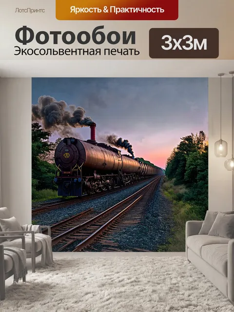 Фотообои огромный грузовой поезд с длинными вагонами-цистернами