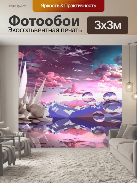 Фотообои Горы