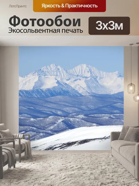 Фотообои Горы