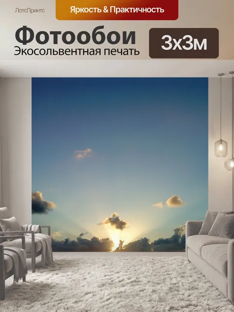 Фотообои Солнце