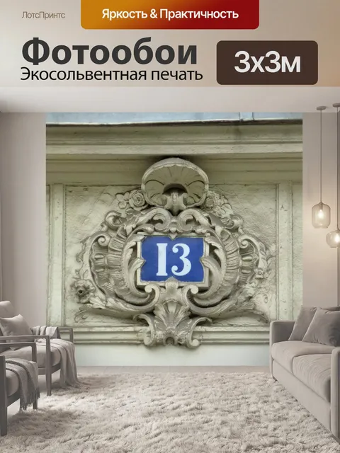 Фотообои Орнаментальный