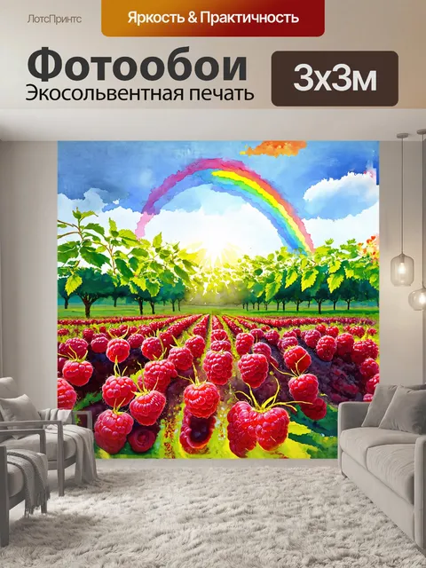 Фотообои малиновое поле, усыпанное сочными красными ягодами, готовыми к сбору