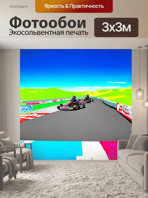 Фотообои картинг трек, разрисованный яркими граффити, контрастирует с зеленым пейзажем и глубоким синим небом