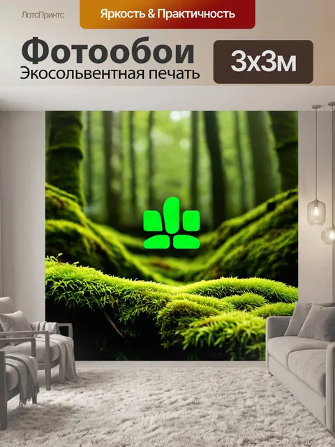 Фотообои зеленые в стиле логотип с изображением мха и листвы, создающими ощущение уединения и спокойствия