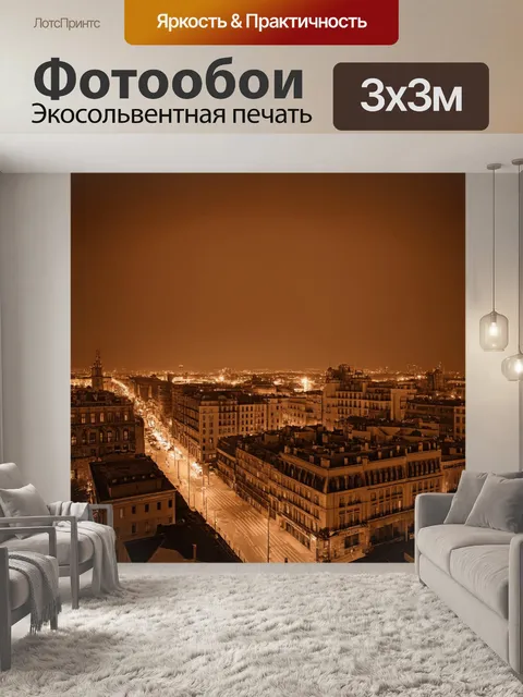 Фотообои ночь в стиле сепия