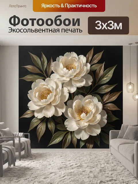 Фотообои Белые пионы на темном фоне