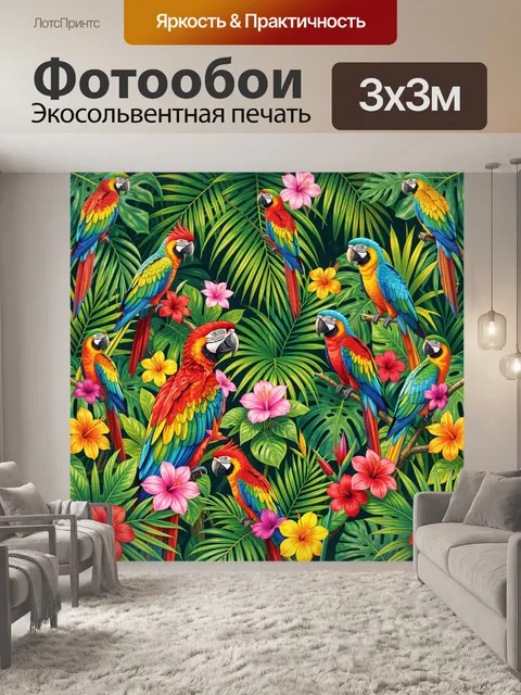 Фотообои Попугаи в тропическом саду