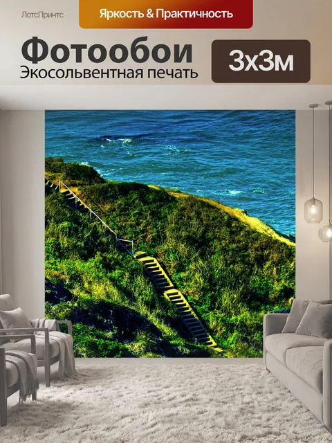 Фотообои Лестницы каменного пейзажа