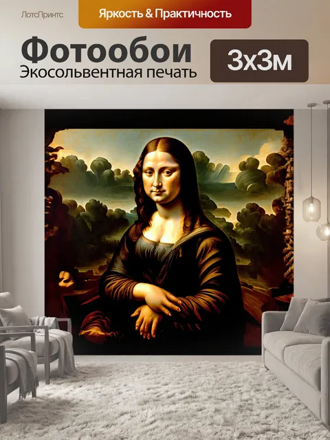 Фотообои мона лиза, выполненная в технике шефферовского стиля, где каждая деталь проработана с акцентом на текстуру и…