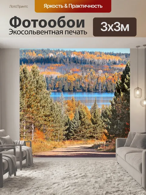 Фотообои Осень