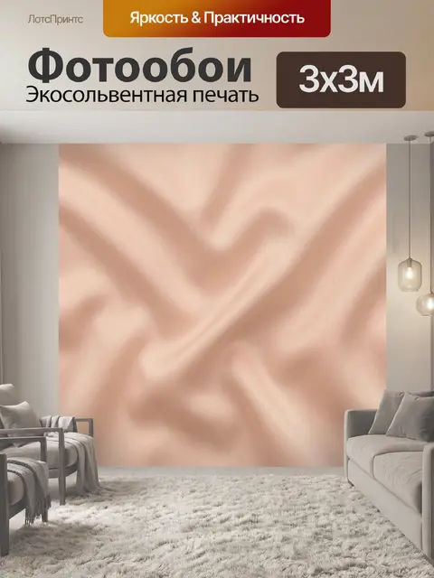 Фотообои Светло-розовая сатиновая текстура