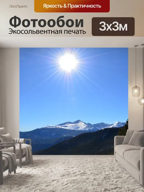 Фотообои Горы