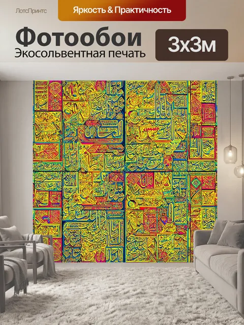 Фотообои паттерн, вдохновленные восточной культурой, с каллиграфией и орнаментами в ярких цветах
