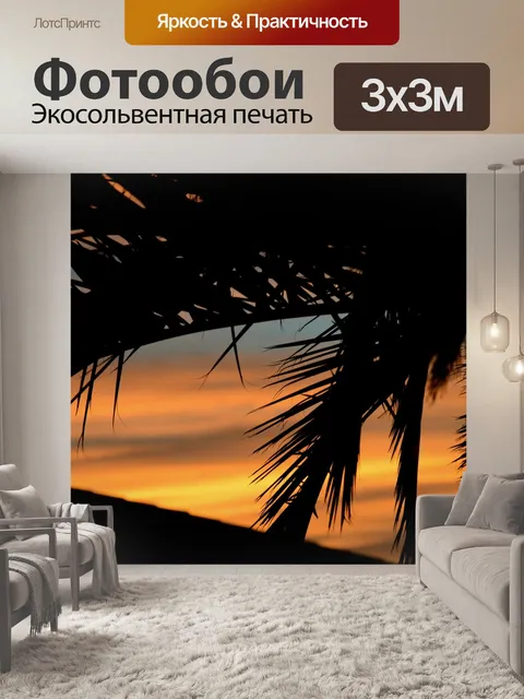 Фотообои Атмосфера