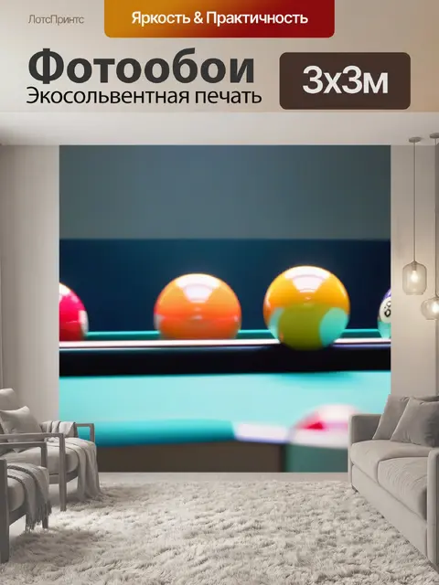 Фотообои бильярдные шары, словно летящие в прыжке