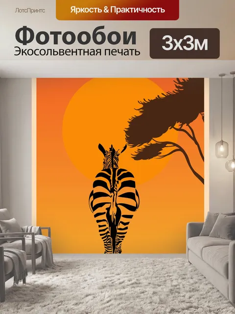 Фотообои Плакат о путешествии в Кению