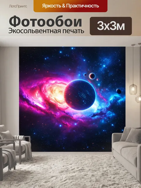 Фотообои космос в стиле футуристический