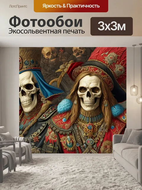 Фотообои русская с черепами