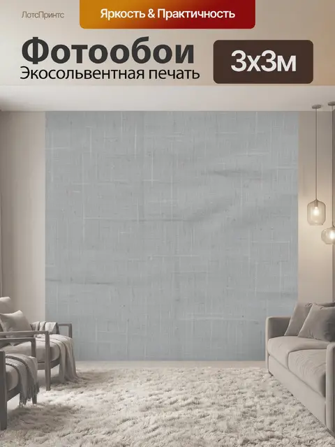 Фотообои Светло-серая тканевая текстура