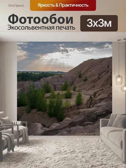 Фотообои Природа