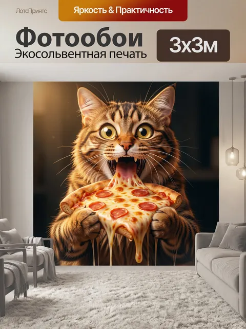 Фотообои Кот с куском пиццы