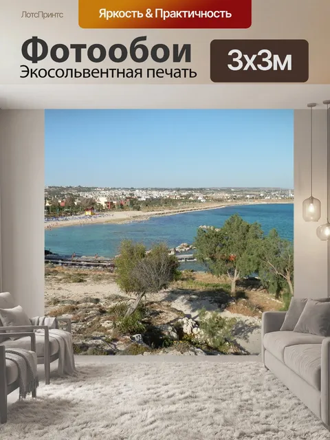 Фотообои Посмотреть Айя-Напа