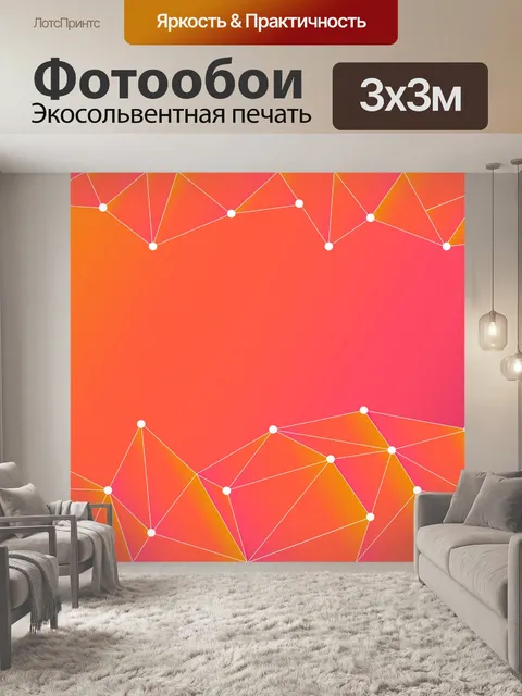 Фотообои фон, многоугольник, градиент,