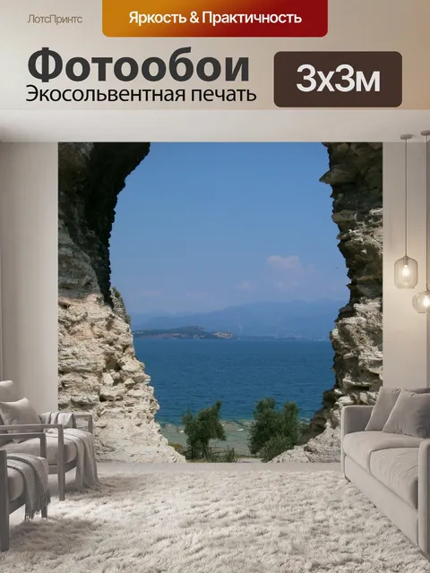 Фотообои Гарда