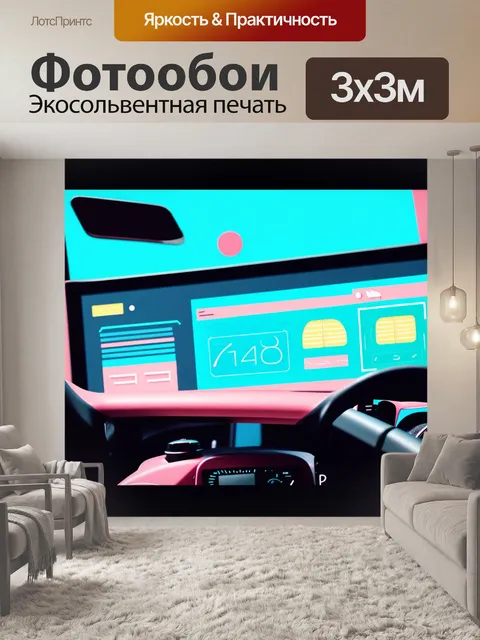 Фотообои ретро-футуризм: создайте панель приборов