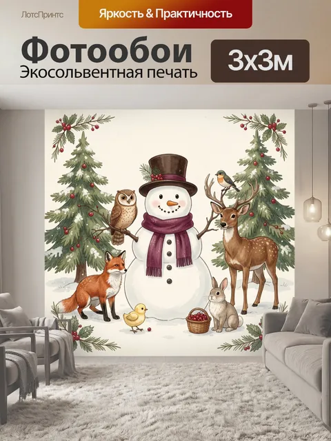 Фотообои Зимний снеговик с лесными зверями
