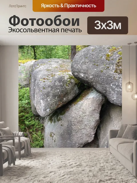 Фотообои Камень