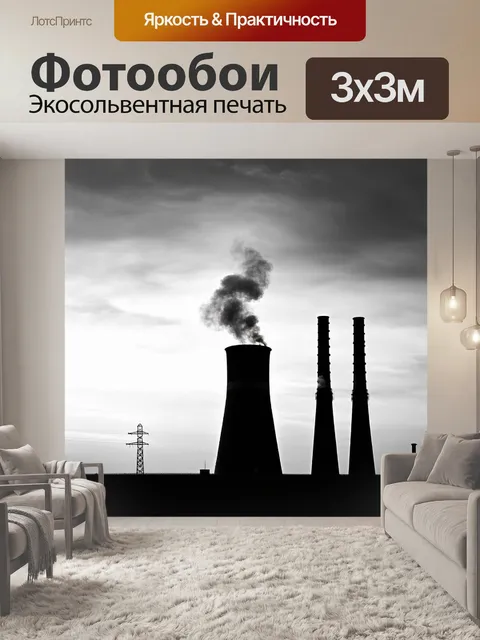Фотообои высокая комбинированная электростанция