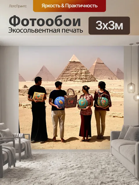 Фотообои египет пирамиды, группа туристов, восхищенно наблюдающих за ними, с восточными сувенирами в руках,