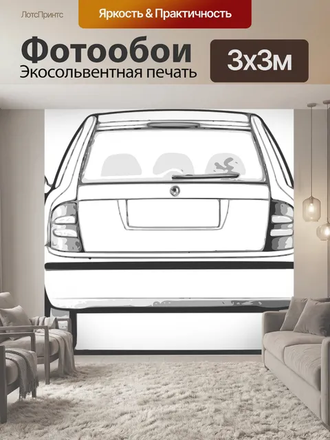 Фотообои Вид сзади авто