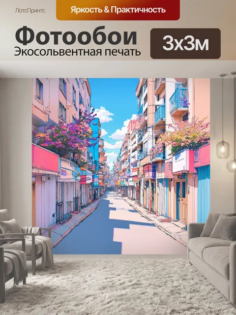 Фотообои город в стиле пастельный рисунок, где уходящие вдаль улицы уводят зрителя в мир мечтаний и вдохновения