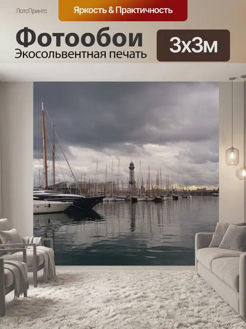 Фотообои Барселона