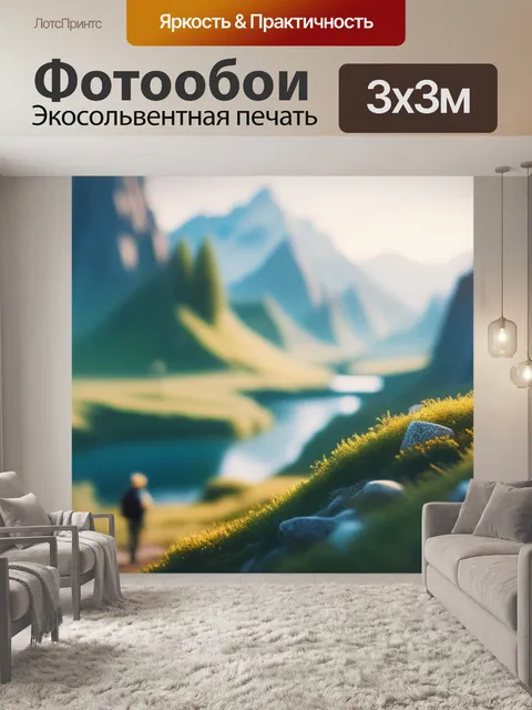 Фотообои пейзаж с стаффажем это минимал