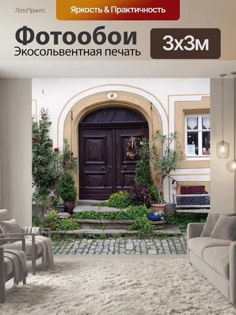 Фотообои Входные двери