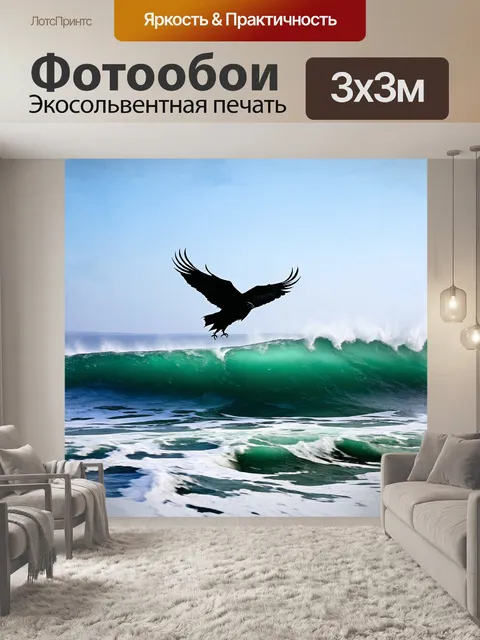 Фотообои на фоне шумного океана, воробейка парит над волнами, создавая впечатление свободы и безмятежности